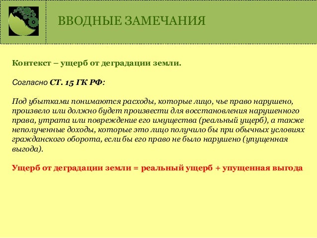 Упущенная выгода включает часы распродажа